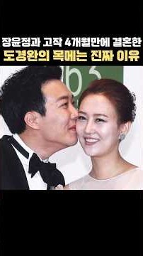 만난 지 고작 4개월 만에 장윤정과 결혼해버린 도경완, 직접 밝힌 진짜 이유 #도경완 #장윤정 #편스토랑 #장윤정도경완 #트로트