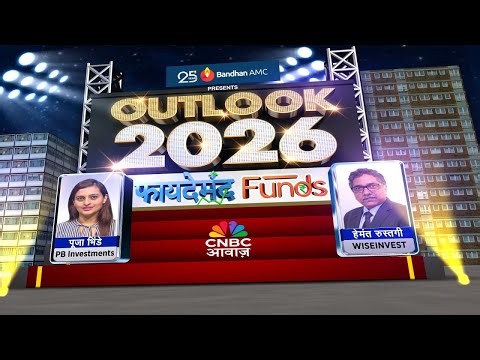 Faydemand Fund OUTLOOK 2026: नए साल पर नई फाइनेंशियल प्लानिंग? | Expert Advice | Pooja Bhinde