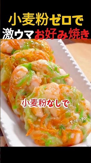 【小麦粉なし】エビと野菜でカリカリ！簡単お好み焼きの作り方レシピ