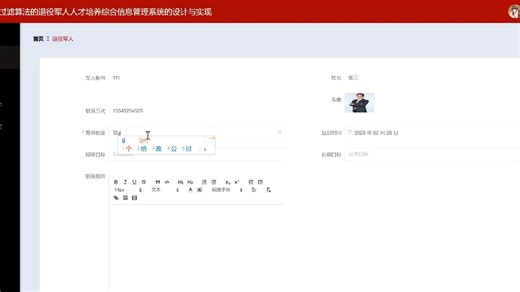 计算机毕业设计之基于协同过滤算法的退役军人人才培养综合信息管理系统的设计与实现