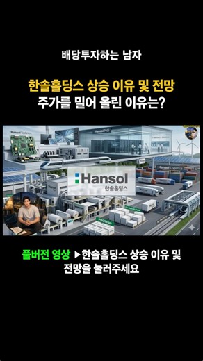 한솔홀딩스 상승 이유 및 전망 주가를 밀어 올린 이유는? - 배당투자하는 남자