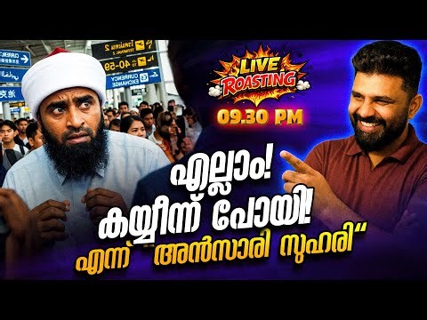 Ansari Suhari said everything went out of hand #liyakkathalicm #islam #malayalam (Portrait)