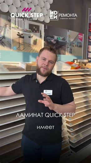 Напольные покрытия QUICK-STEP | Пол | Квик Степ| Ламинат | Идеи Ремонта Кемерово | Дизайн | Дом