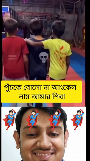 23K views · 50 reactions | পুরাই শিবা স্টাইল #reelsvideoシ #vairal2024 #reelsfbシ #reelsfypシ #viralreelschallenge #reelschallenge #viralvideochallenge #reels #OMG #comedy | মোঃ ওমর ফারুক | Facebook