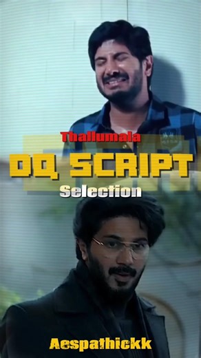 നന്നായി മോനും ഒന്നും ചെയ്യാതിരുന്നത് 🙏🏻 #dq #tovino #thallumala #shorts