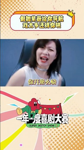 这样的导航你受得了吗？#一年一度喜剧大赛 #shorts #搞笑 #喜人奇妙夜 #喜人2
