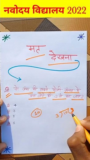 अब तोड़ेंगे {🥱}/ Navodaya vidyalaya entrance exam 2022 class 6 / math tricks for fast calculation