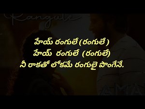 Hey Rangule |Lyrical Telugu |Amaran | Siva Karthikeyan,Sai Pallavi |G V Prakash|Rajkumar|Kamal Hasan