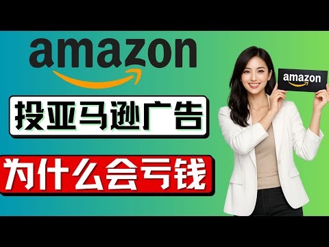 亚马逊新品广告怎么打？最新广告投放策略，新手避坑不再白亏钱