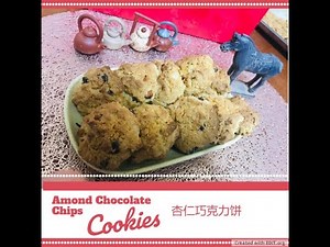 Almond Chocolate Chips Cookies || 杏仁巧克力饼