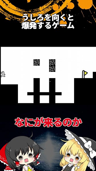 #6 後ろを向くと爆発するゲーム「ゆっくり実況」#Shorts #ゆっくり