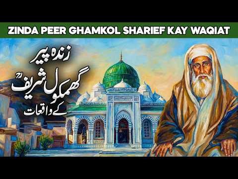 Zinda Peer Ghamkol Sharif History | Ghamkol Sharif Urs | Ghamkol Sharif Kohat | Al Habib Islamic