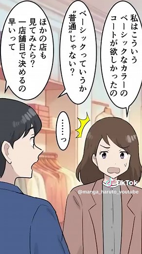 【漫画】夫「お前の意見もいいけど俺の考えたこっちのプランの方が最高だろ？てことで決定な！」私の意見をいつも却下する夫がストレス！「良かれと思って」を免罪符にするな！②/2#漫画 #マンガ #漫画動画 #マンガ動画 #スカッとする話 #結婚 #夫婦 #夫 #妻 #家族 #良かれと思って #自己主張 #ケーキ #意見 #ケーキ屋 #マザコン #サプライズ #話し合い #離婚 #わかまま #プレゼント