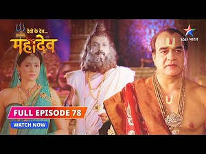 FULL EPISODE-78 | Maa ke hriday ki vyakulta | Devon Ke Dev...Mahadev #starbharat