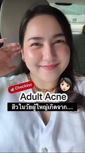 ReferenceAdult female acne: a guide to clinical practice* | DONUTBeautyBrains