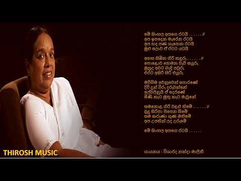 me sinhala apage ratai