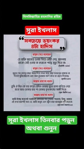 Read or listen to Surah Al-Ikhlas three times