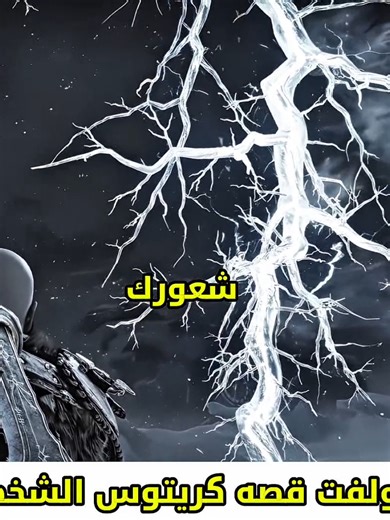 ‏#fypシ #اكسبلور #godofwar #كريتوسgodofwar #كريتوس_عمك