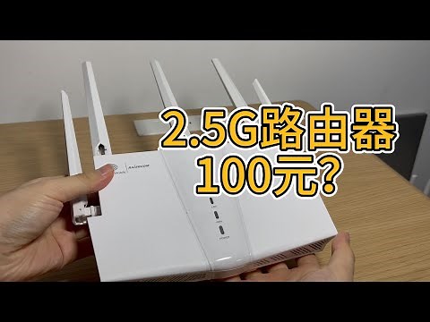 100元的2.5G路由器，瑞斯康达DR5364开箱拆机测wifi