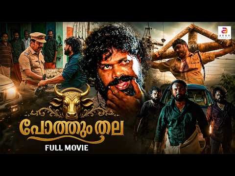 Pothumthala | Malayalam Full Movie | Malayalam Thriller Movie | Pashanam Shaji | Action Movie #yt