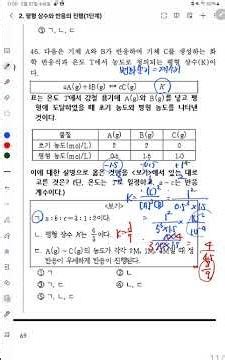 [High School Chemistry II] Chemical Equilibrium - Equilibrium Constant and Reaction Prediction Pr...