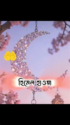 অগ্রিম ঈদ মোবারক। love status/eid mubarak/shorts/status #eidmubarak #shorts