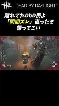 [DbD] Synchronization issues have been fixed and the server is now running smoothly #Shorts