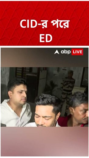 ED-র পর, কাল ভবানীভবনে অভিষেককে CID-র তলব #shorts ।Abhishek Banerjee