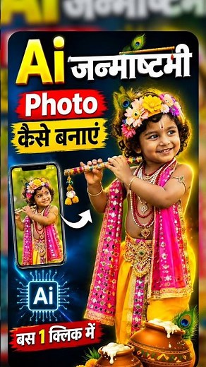 Trending Janmashtami AI Photo Editing | AI Se Janmashtami Photo Kaise Banaye
