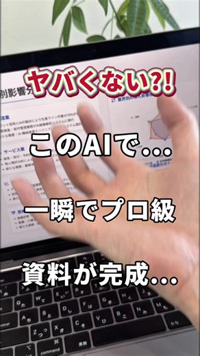 AIを使ったプロ級プレゼン資料作成法