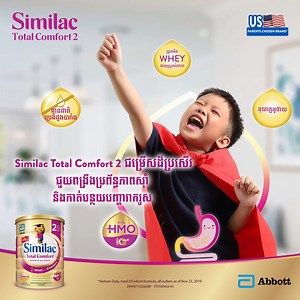 មាតិកាថ្ងៃនេះគឺទាក់ទងទៅនឹងការបន្ទោបង់របស់អូនតូចៗ! ការបន្ទោបង់របស់កូនៗលោកអ្នក អាចបង្ហាញប្រាប់អ្នកម្ដាយឱ្យបានដឹងអំពីសុខភាពរាងកាយ ជាពិសេសក្រពះពោះវៀនរបស់ពួកគេ។ មួយវិញទៀត ជំងឺរាករូសគឺជាបញ្ហាដ៏ចម្បងរបស់កុមារជាច្រើនរូបផងដែរ ដែលអ្នកម្ដាយគ្រប់រូបកំពុងជួបប្រទះ។ ​ ​ Similac Total Comfort ដែលមានផ្ទុកនូវគ្រឿងផ្សំដូចជា នុយក្លេអូថាយ (Nucleotides) ជារូបមន្តល្បាយធាតុផ្សំយ៉ាងពិសេសក្នុងការការពារ ថែរក្សាប្រព័ន្ធការពាររបស់កូនតូចរបស់អ្នកឱ្យប្រសើរឡើង និងអាចជួយកាត់បន្ថយជំងឺរាករូស ដូច្នេះអ្នកម្តាយទាំងឡាយមិនចាំបាច់ព្រួយប