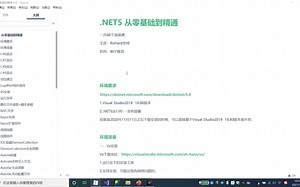 2021年最新 .NET5从0基础到精通