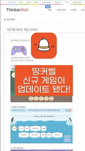 [띵커벨] 띵커벨 신규 게임이 6개나 생겼다고?? #에듀테크 #꿀팁 #띵커벨