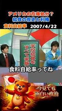 給食の歴史と利権 アメリカの在庫処分？ 食料自給率 令和の米騒動にも通ずる問題