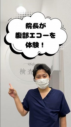 腹部エコー検査って何を見るの？15分で終わる超音波チェック解説