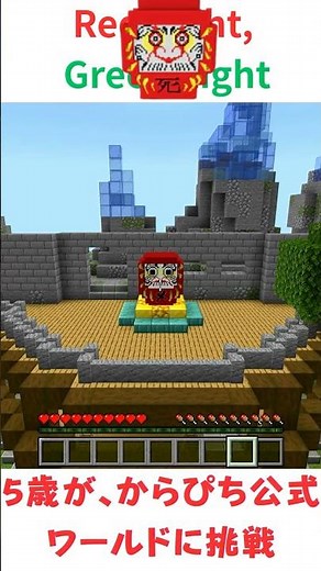 【マイクラ】カラフルピーチ公式 switch版 だるまさんがころんだ 5歳がやってみた #マイクラ #主りずクラ #マインクラフト #カラフルピーチ #switch #shreeram