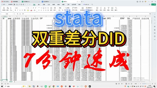 stata双重差分DID论文实证速成教程(重录)