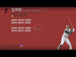 (01.23) LG 트윈스 김재현 응원가 #비크