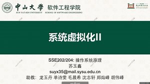 24-虚拟化：内存、设备虚拟化 [中山大学 操作系统原理]