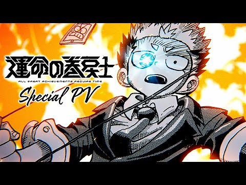 次にくるマンガ大賞2023ノミネート記念！運命の巻戻士スペシャルPV