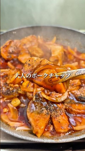 How to make a delicious "adult-style pork chop"