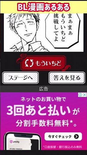 BL漫画あるあるゲームが面白すぎる