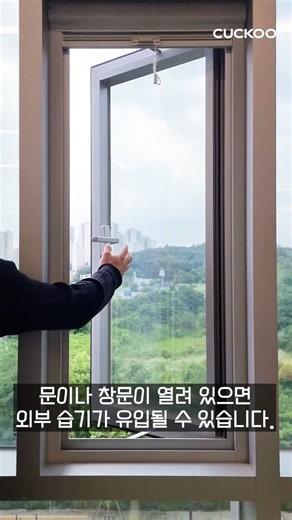 쿠쿠 제습기 DH-T 습도가 잘 내려가지 않을 때 점검 방법