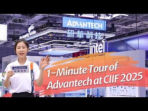 1-Minute Tour of Advantech at CIIF 2025