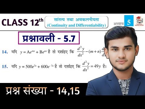 Class 12th Math Prashnawali 5.7 | Ncert Math Class 12 Exercise 5.7 Q14,15 | Class 12 Math Ex 5.7 Q14