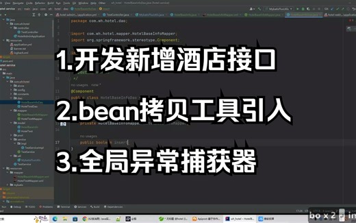 酒店基础信息研发--第一期
