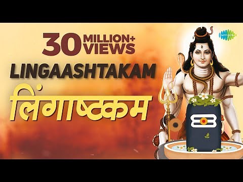 लिंगाष्टकम | Lingashtakam | Pujya Bhaishree Rameshbhai Oza | Shravan Special | Mahadev Bhajans