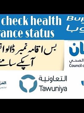 how to check health insurance status in saudi arabia. cchi insurance status check #healthinsurance