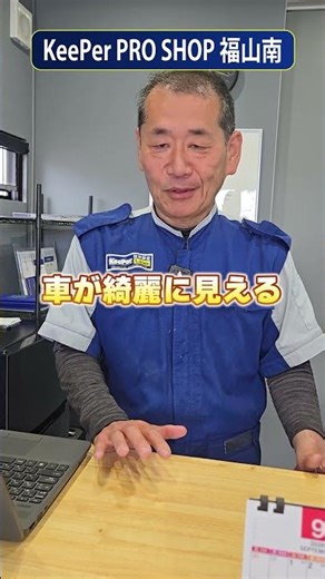 今回の動画では「なぜ車にコーティングが必要なのか？」という根本的な疑問について、KeeperPROSHOP福山南の店長が解説します！