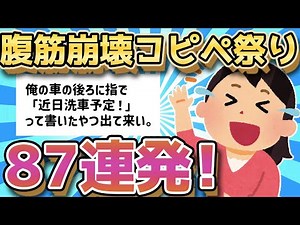 【2ch面白いスレ】これを見たら腹筋崩壊不可避！必ず笑えるコピペ87選【ゆっくり解説】